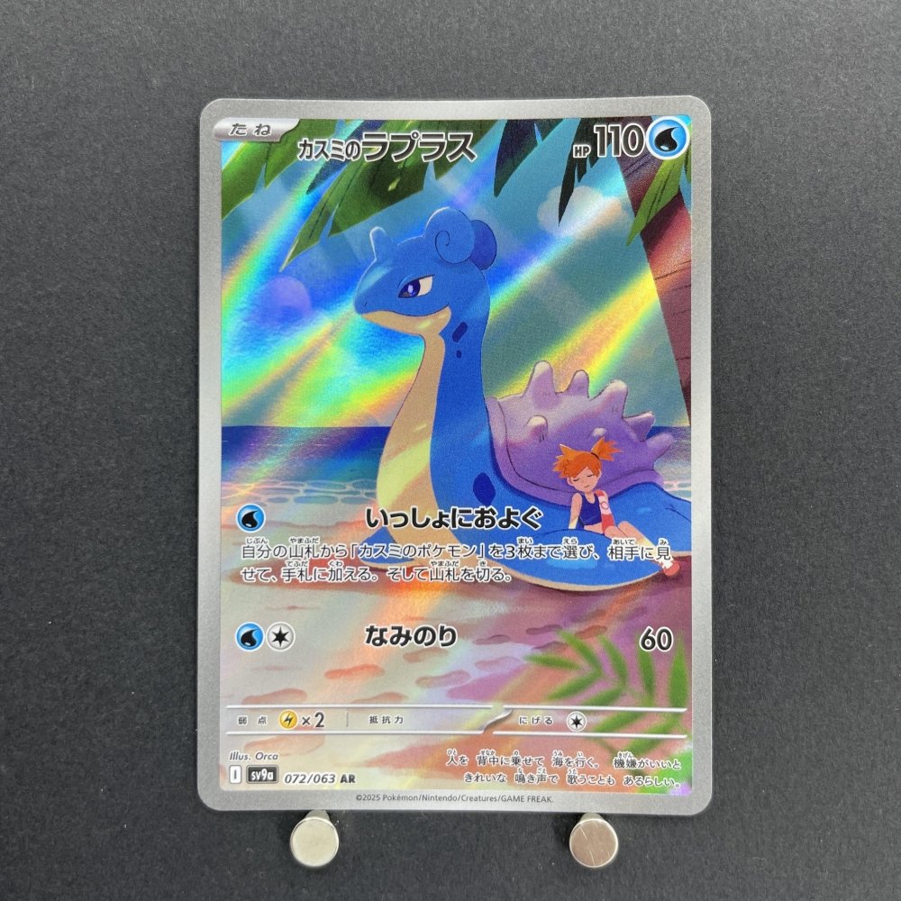 Misty's Lapras AR 072/063 Pokemon card Heat Wave Arena sv9a (1.NM) - JariseStore