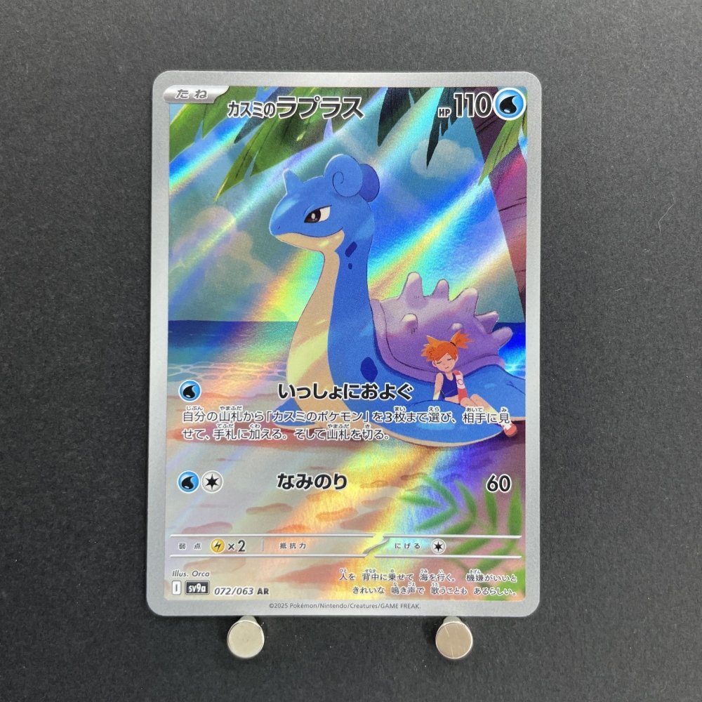 Misty's Lapras AR 072/063 Pokemon card Heat Wave Arena sv9a (1.NM) - JariseStore