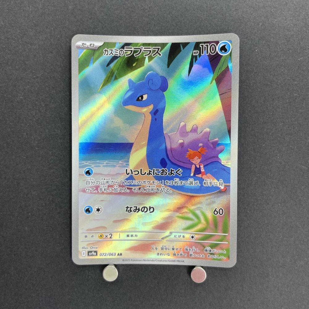Misty's Lapras AR 072/063 Pokemon card Heat Wave Arena sv9a (1.NM) - JariseStore