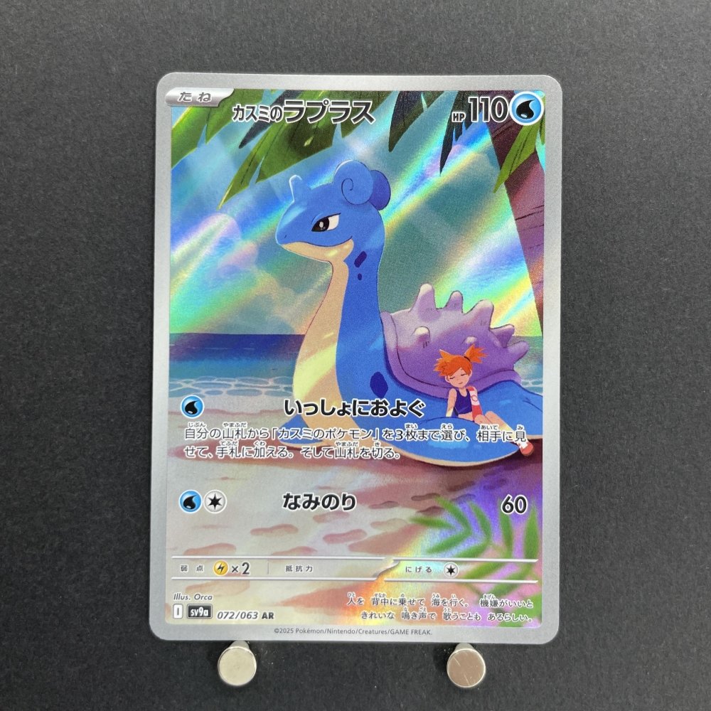 Misty's Lapras AR 072/063 Pokemon card Heat Wave Arena sv9a (1.NM) - JariseStore