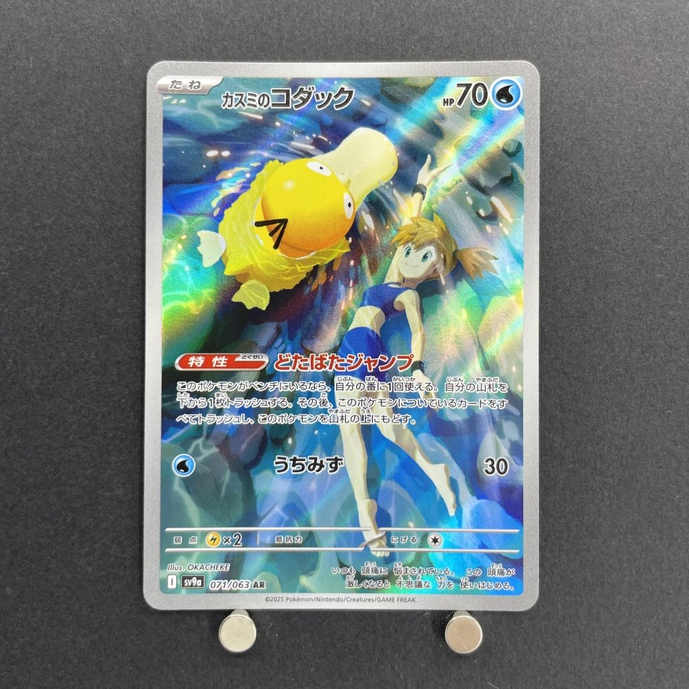 Misty's Psyduck AR 071/063 Pokemon card Heat Wave Arena sv9a (1.NM) - JariseStore
