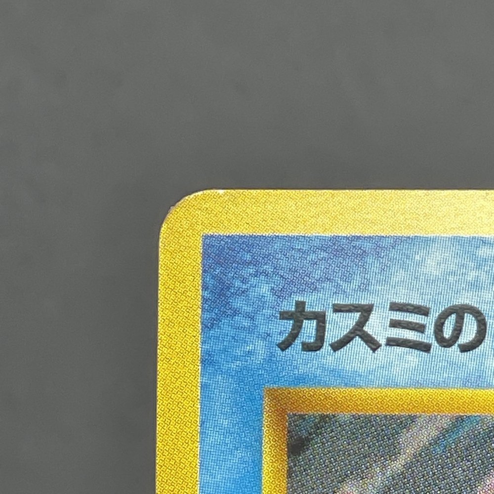 Misty's Staryu No.120 Old Pokemon card (2.LP) - JariseStore