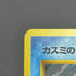 Misty's Staryu No.120 Old Pokemon card (2.LP) - JariseStore