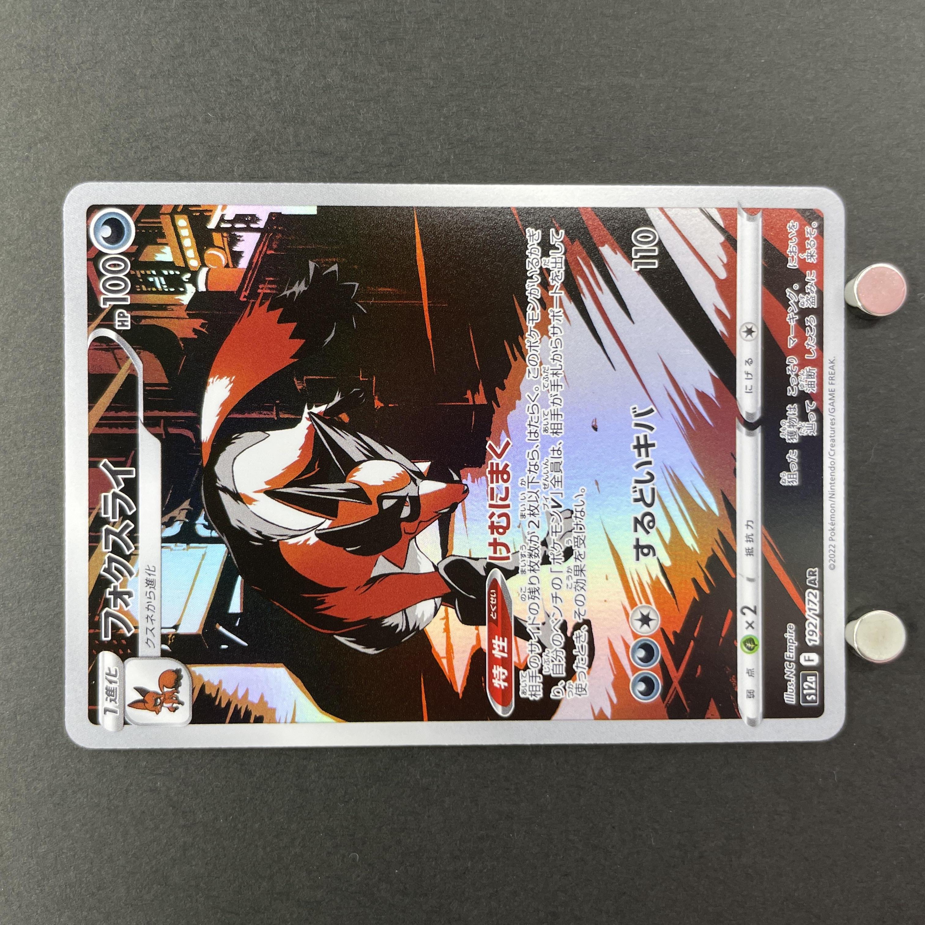 Thievul AR 192/172 Pokemon card VSTAR Universe s12a (1.NM)