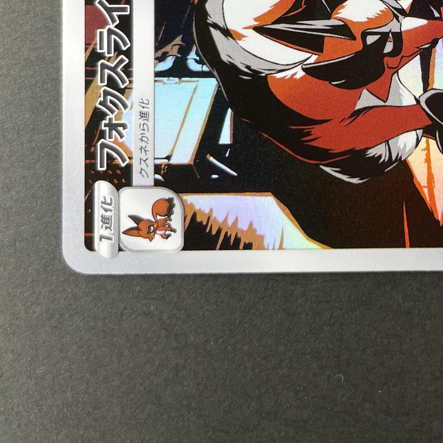 Thievul AR 192/172 Pokemon card VSTAR Universe s12a (1.NM)