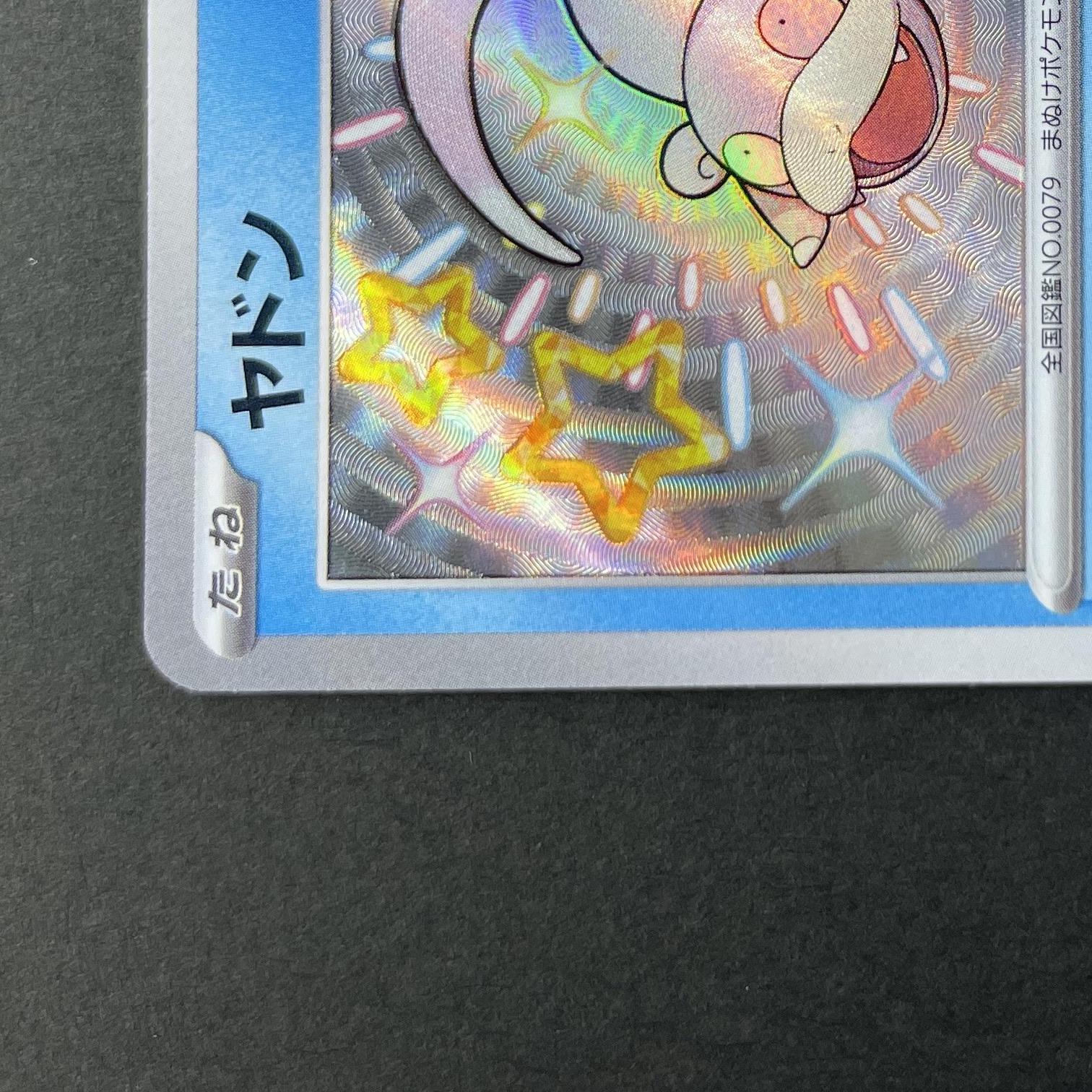 Slowpoke S 219/190 Pokemon card Shiny Treasure ex sv4a (1.NM)
