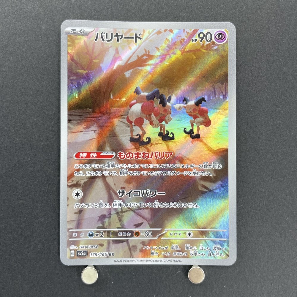 Mr. Mime AR 179/165 Pokemon card Pokemon 151 sv2a (1.NM) - JariseStore