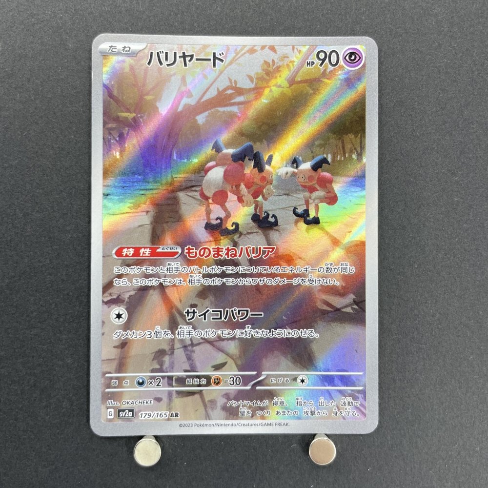 Mr. Mime AR 179/165 Pokemon card Pokemon 151 sv2a (1.NM) - JariseStore