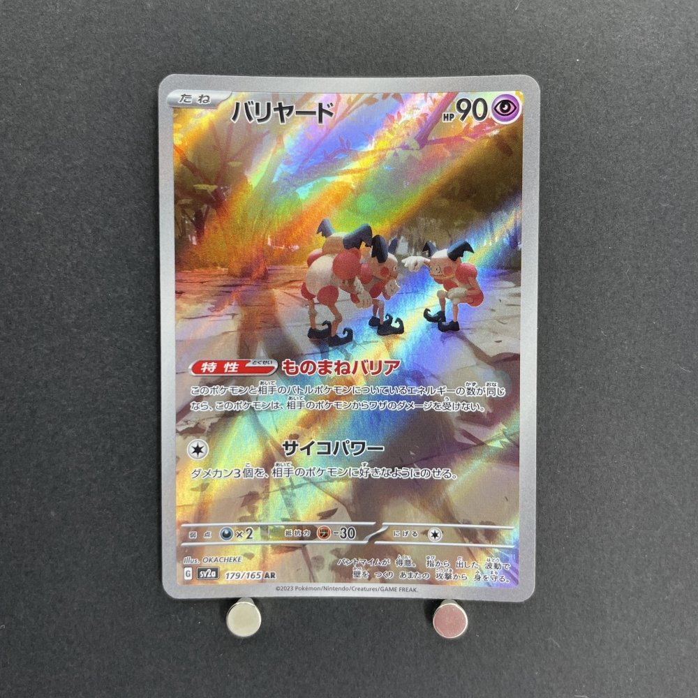 Mr. Mime AR 179/165 Pokemon card Pokemon 151 sv2a (1.NM) - JariseStore