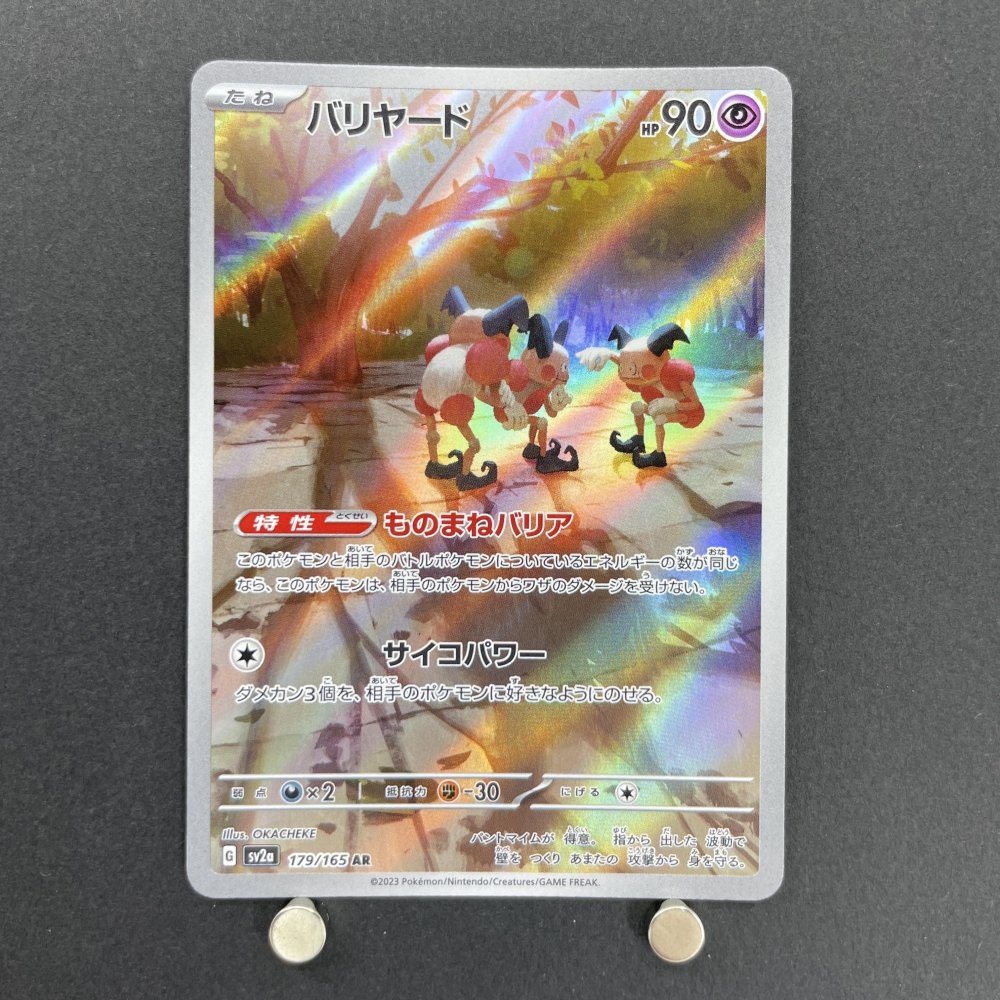Mr. Mime AR 179/165 Pokemon card Pokemon 151 sv2a (1.NM) - JariseStore