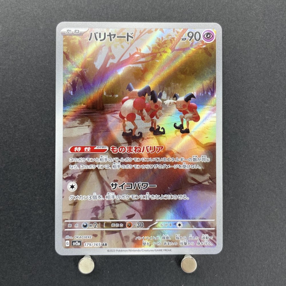 Mr. Mime AR 179/165 Pokemon card Pokemon 151 sv2a (1.NM) - JariseStore