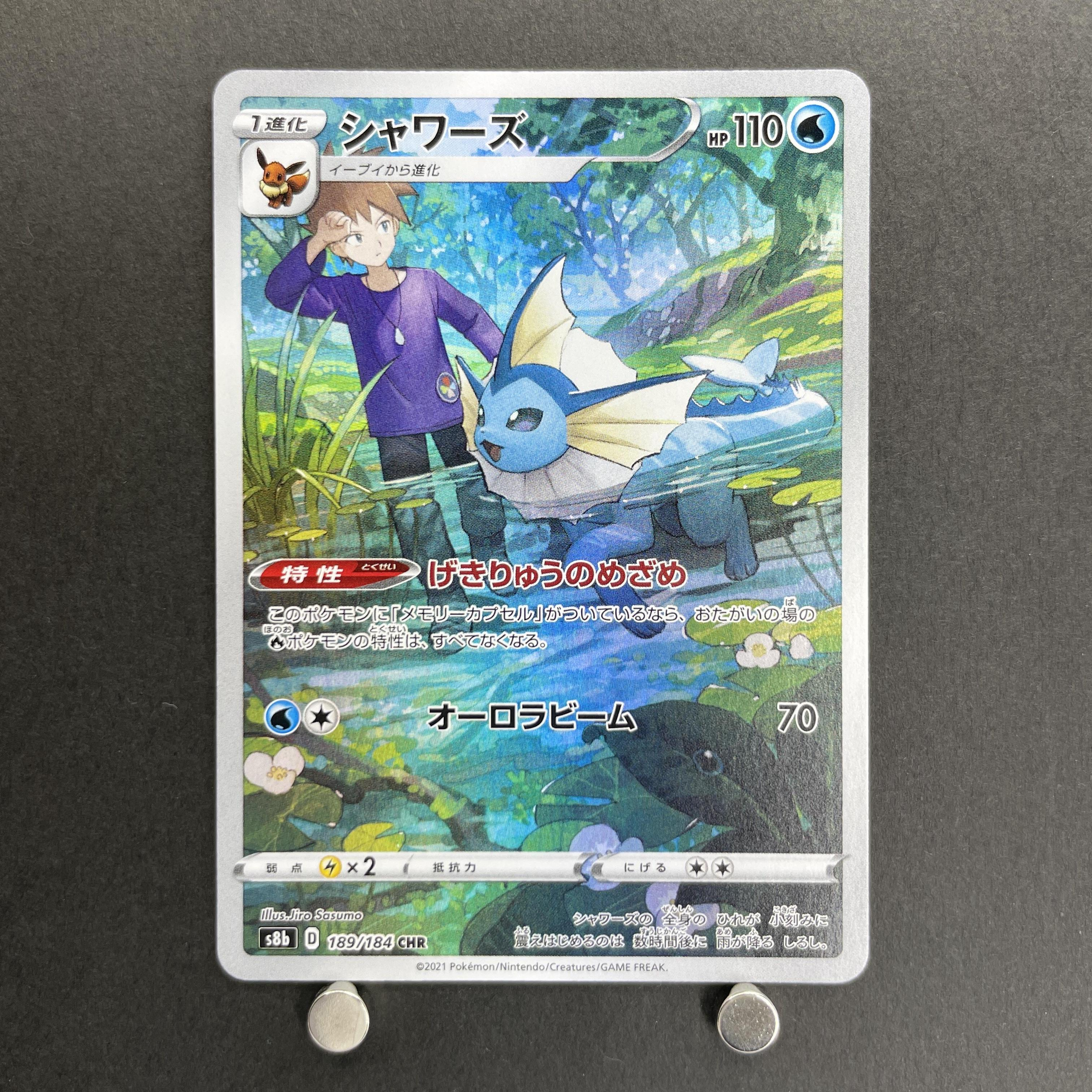 Vaporeon CHR 189/184 Pokemon card VMAX Climax s8b (1.NM)