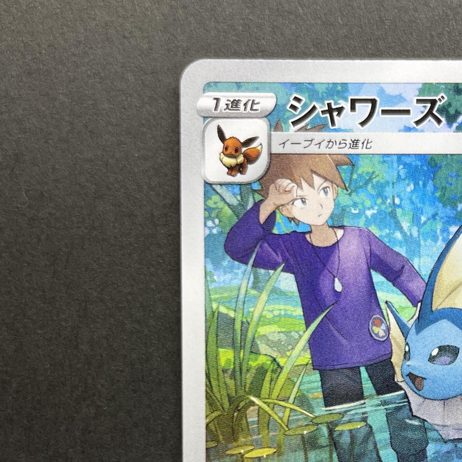 Vaporeon CHR 189/184 Pokemon card VMAX Climax s8b (1.NM)