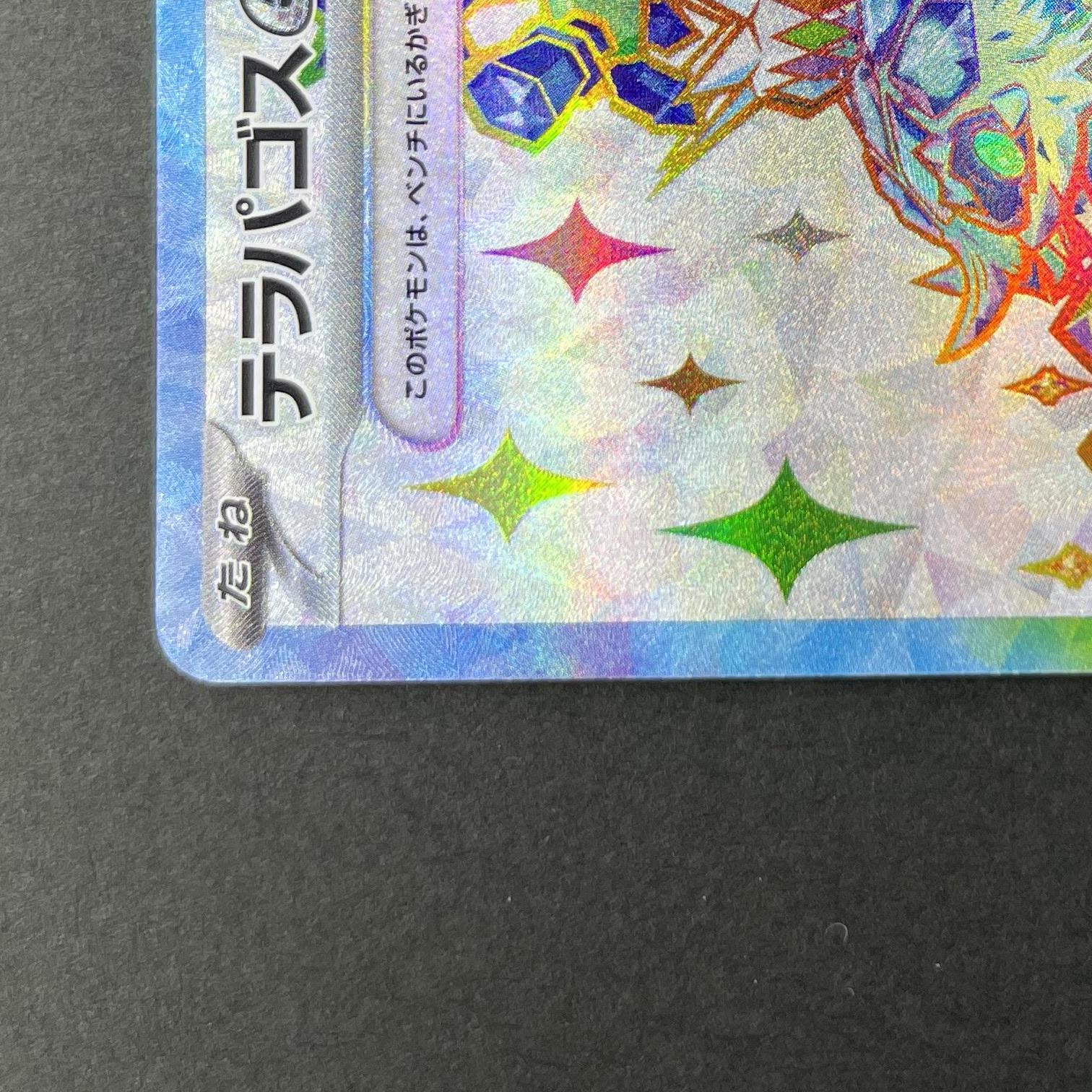 Terapagos ex SR 122/102 Pokemon card Stella Miracle sv7 (1.NM)