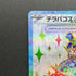 Terapagos ex SR 122/102 Pokemon card Stella Miracle sv7 (1.NM)