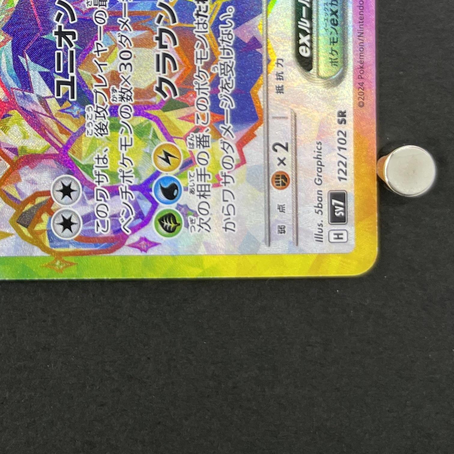 Terapagos ex SR 122/102 Pokemon card Stella Miracle sv7 (1.NM)