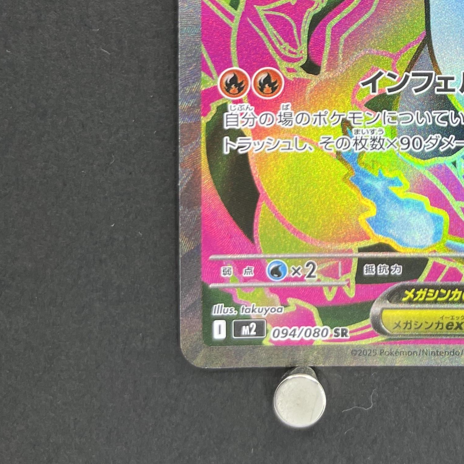 Mega Charizard X ex SR 094/080 Pokemon card Inferno X M2 (1.NM)