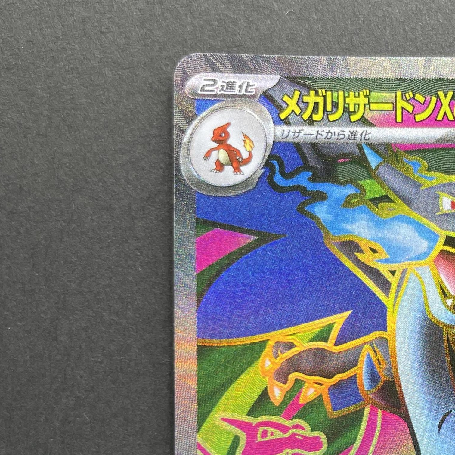 Mega Charizard X ex SR 094/080 Pokemon card Inferno X M2 (1.NM)