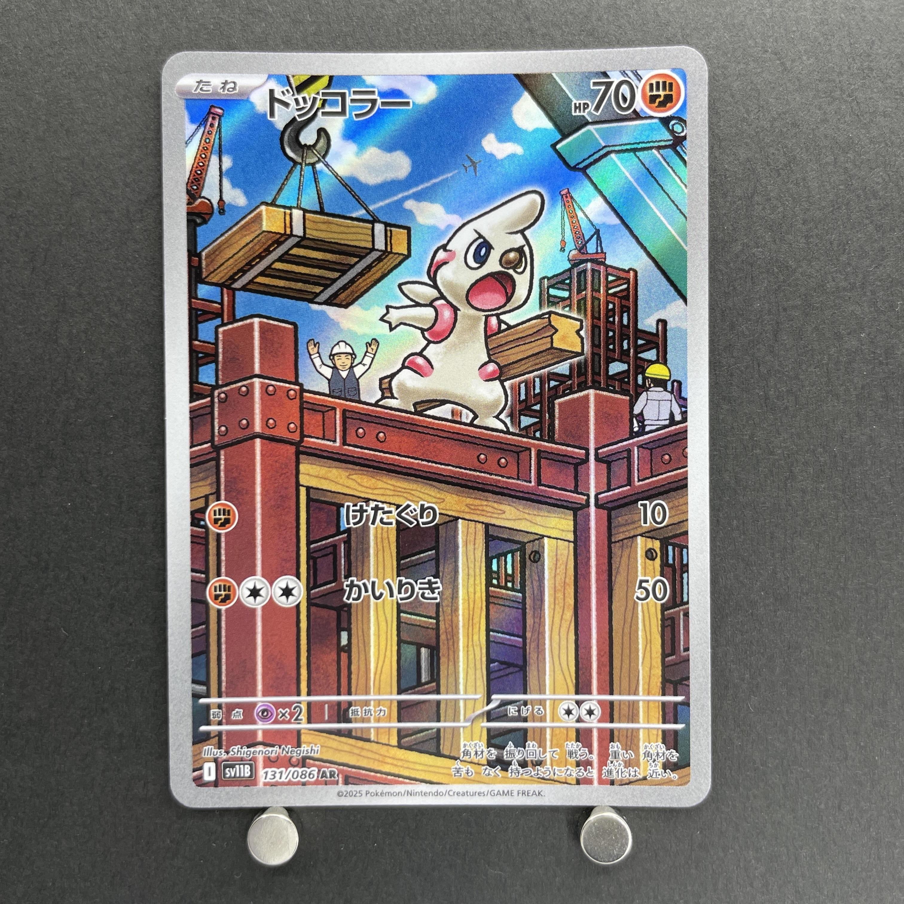 Timburr AR 131/066 Pokemon card White Flare sv11B (1.NM)