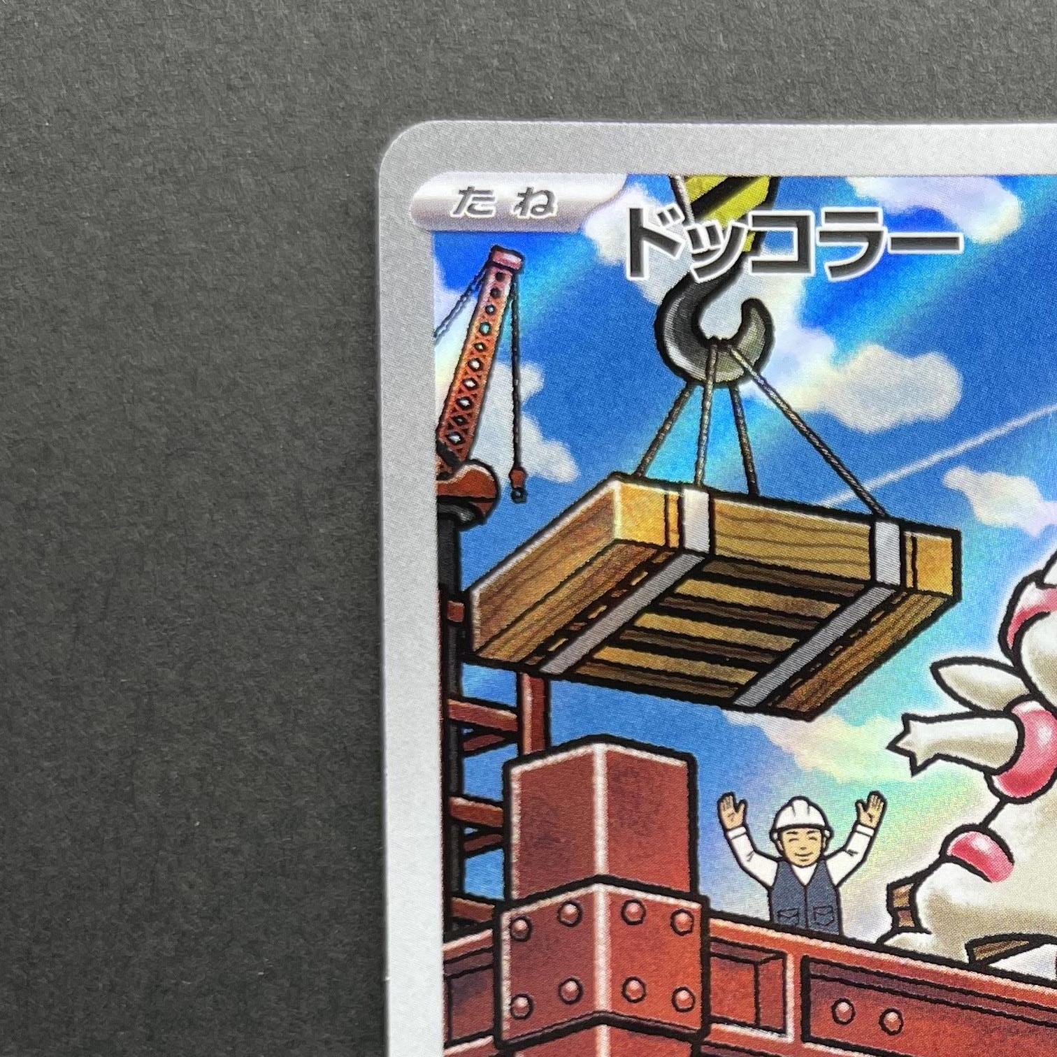 Timburr AR 131/066 Pokemon card White Flare sv11B (1.NM)