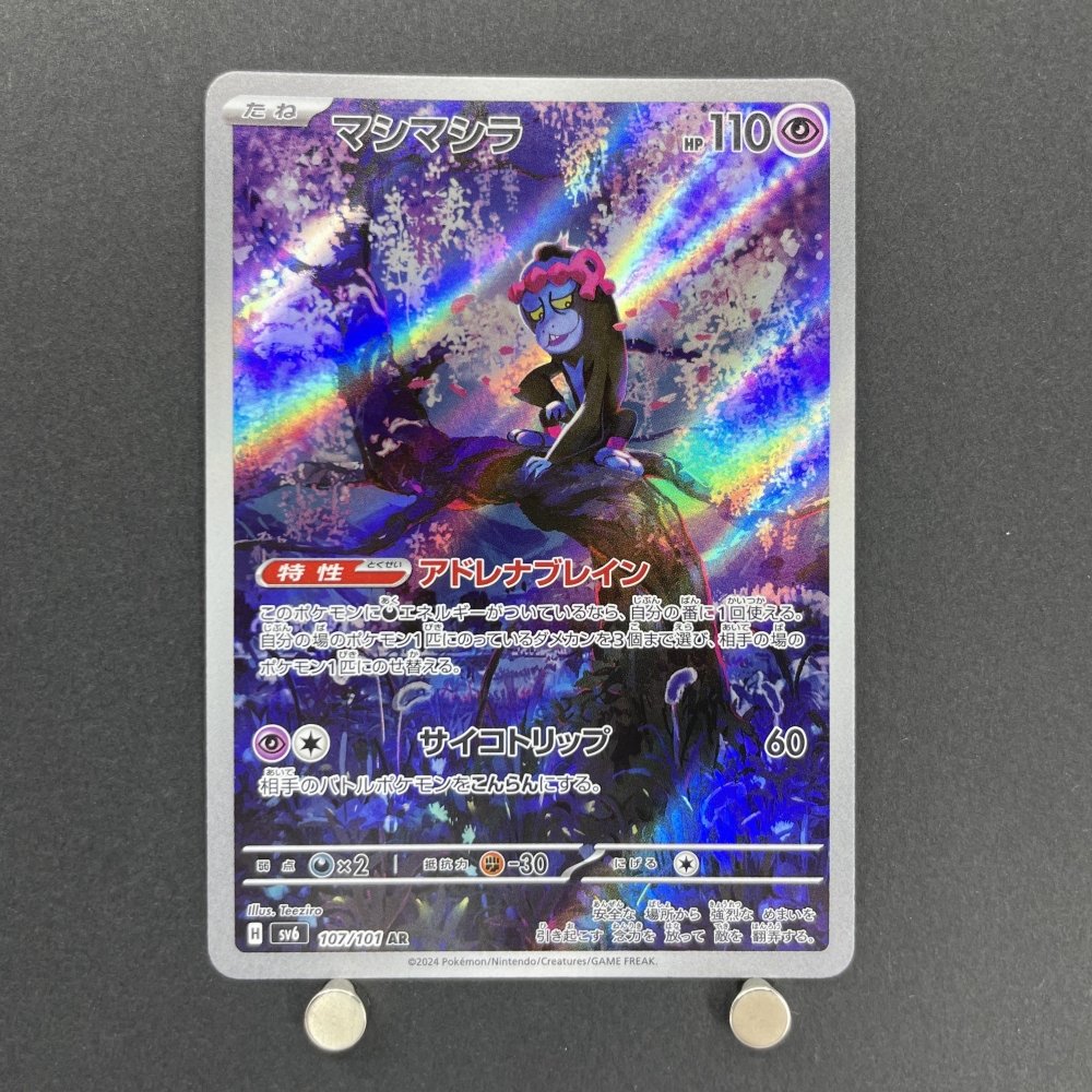 Munkidori AR 107/101 Pokemon card Mask of Change sv6 (1.NM) - JariseStore