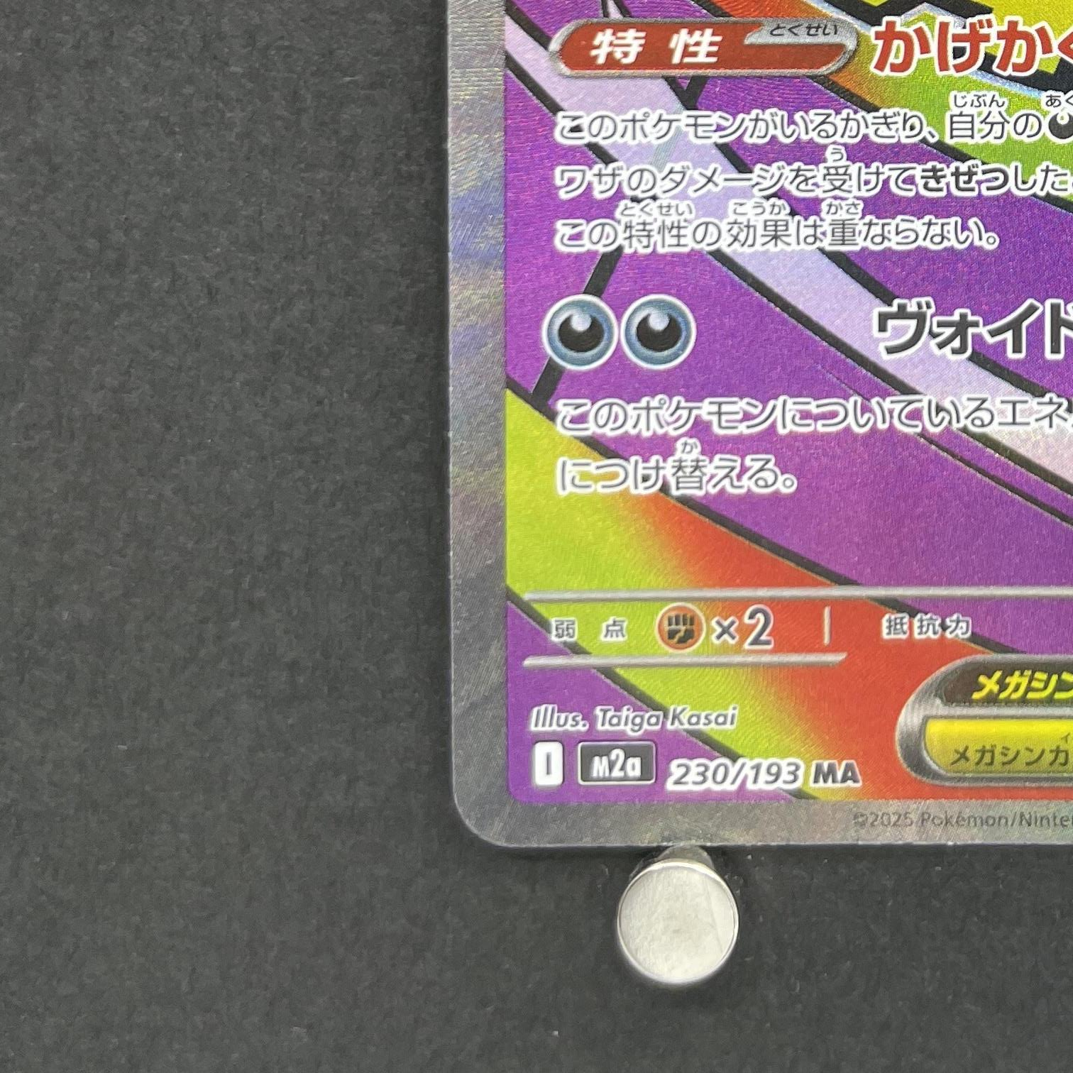 Mega Gengar ex MA 230/193 Pokemon card Mega Dream ex M2a (1.NM)