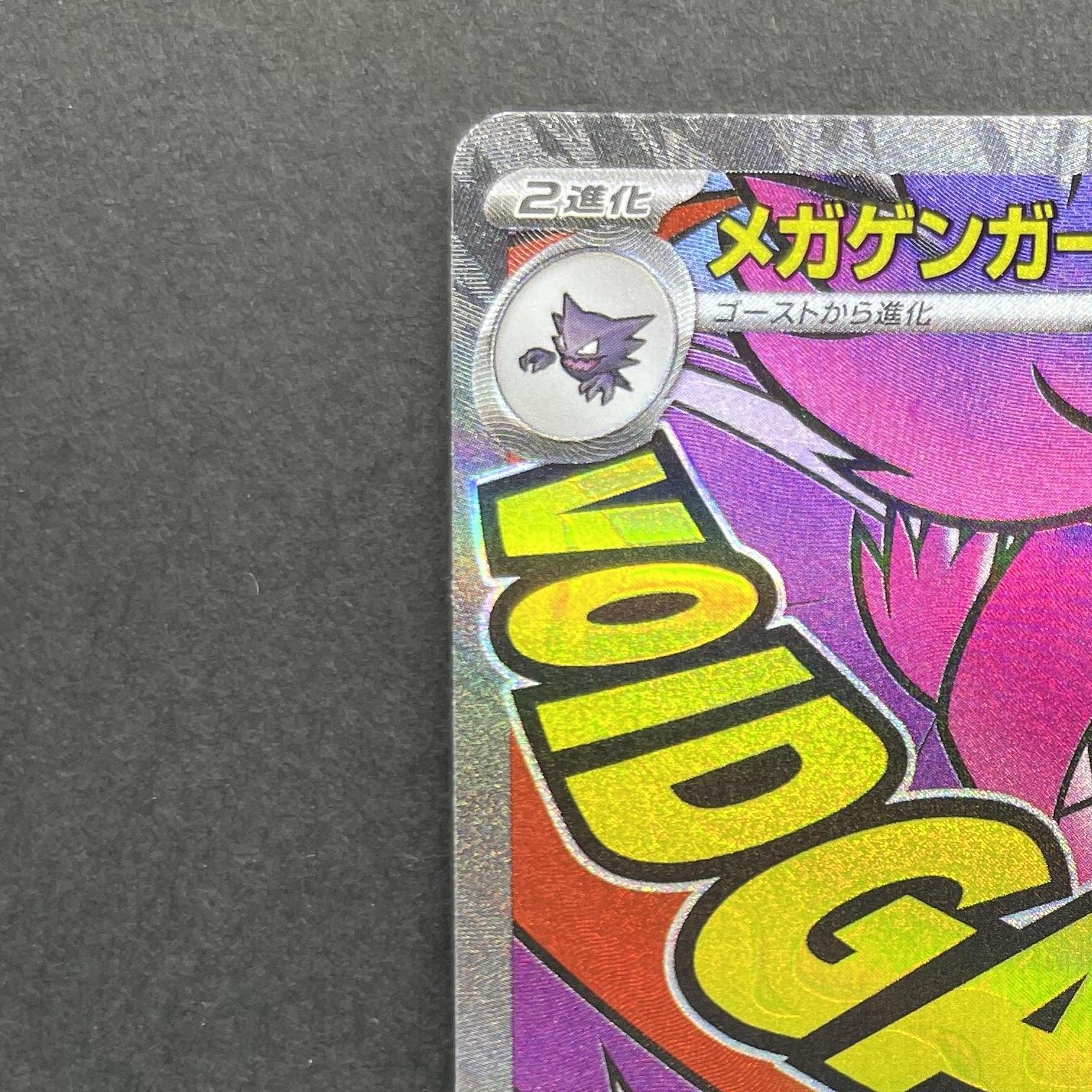 Mega Gengar ex MA 230/193 Pokemon card Mega Dream ex M2a (1.NM)