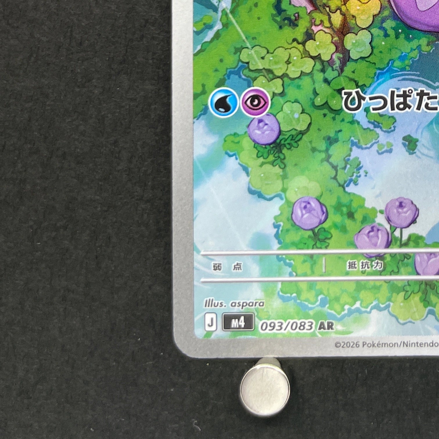 Sliggoo AR 093/083 Pokemon card Ninja Spinner M4 (2.LP)