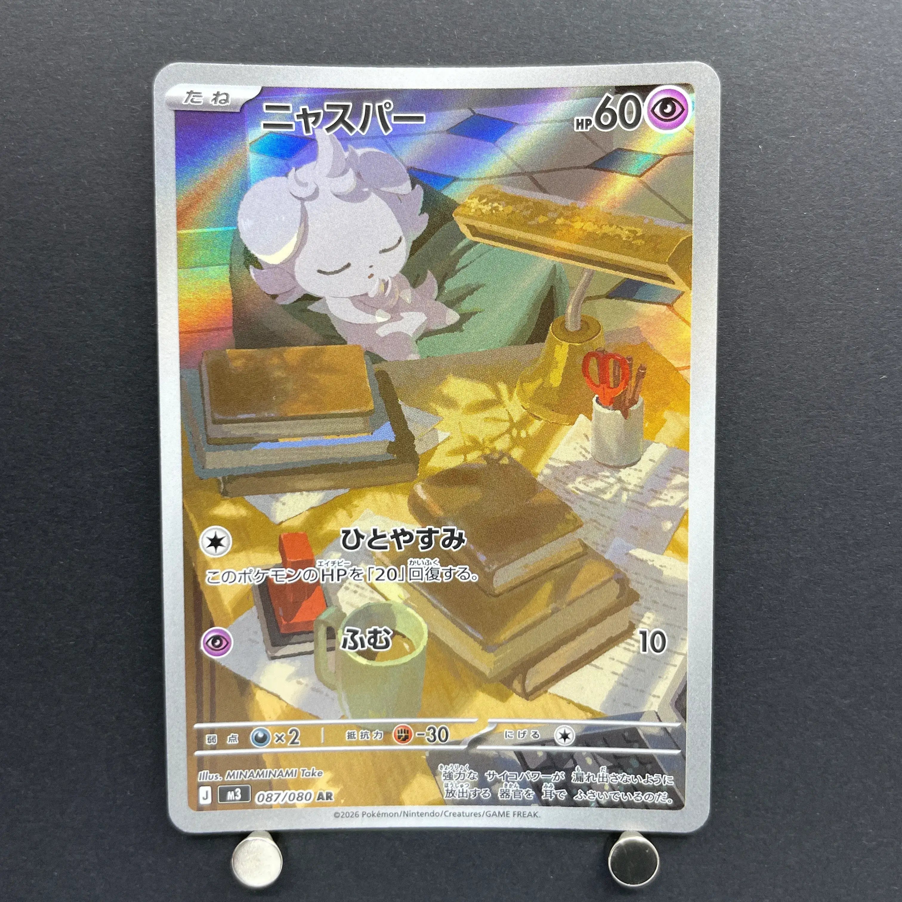 Espurr AR 087/080 Pokemon card Nihil Zero M3 (1.NM)