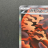 Ursaluna (Bloodmoon) ex SAR 225/187 Pokemon card Terastal Fest ex sv8a (1.NM)