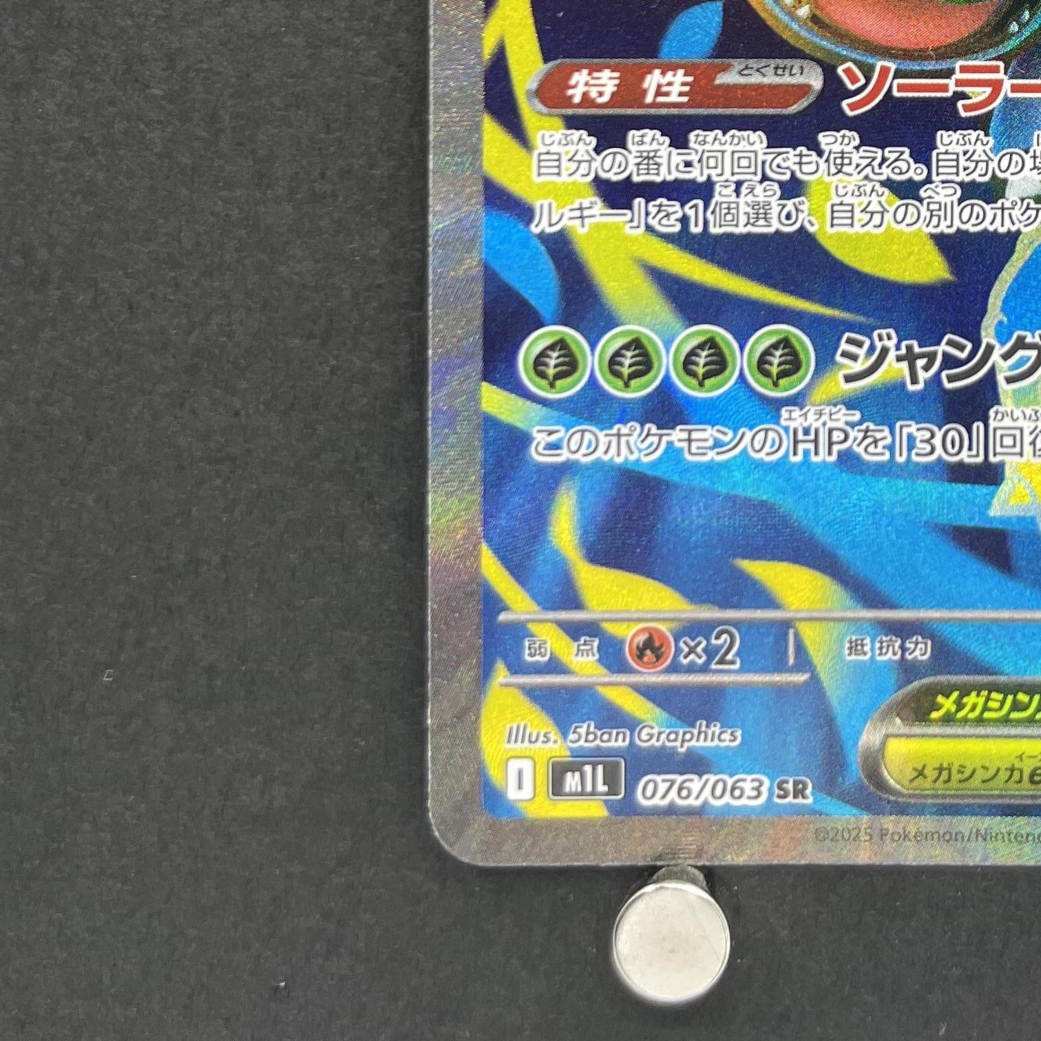 Mega Venusaur ex SR 076/063 Pokemon card Mega Brave M1L (1.NM)