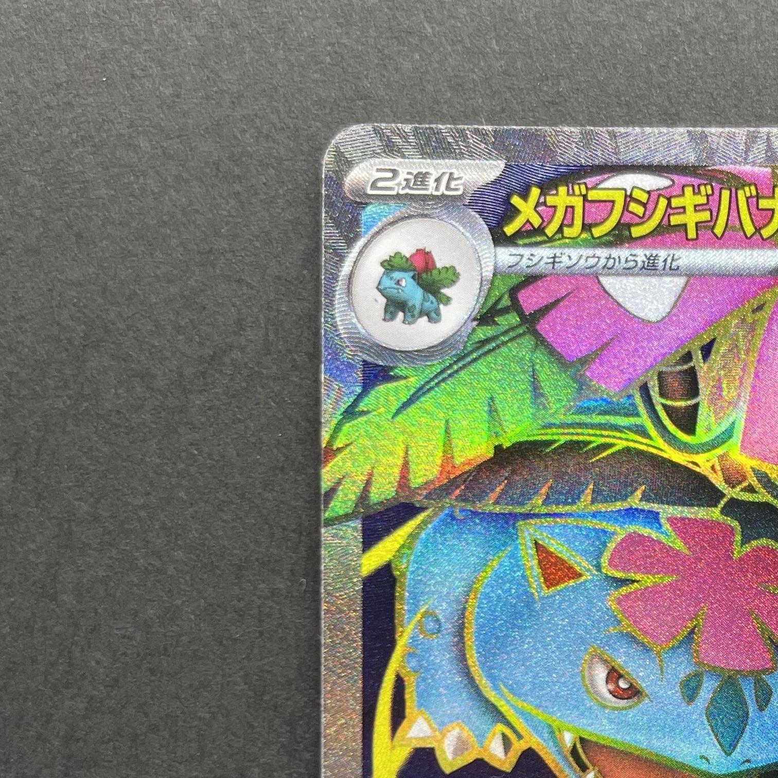 Mega Venusaur ex SR 076/063 Pokemon card Mega Brave M1L (1.NM)
