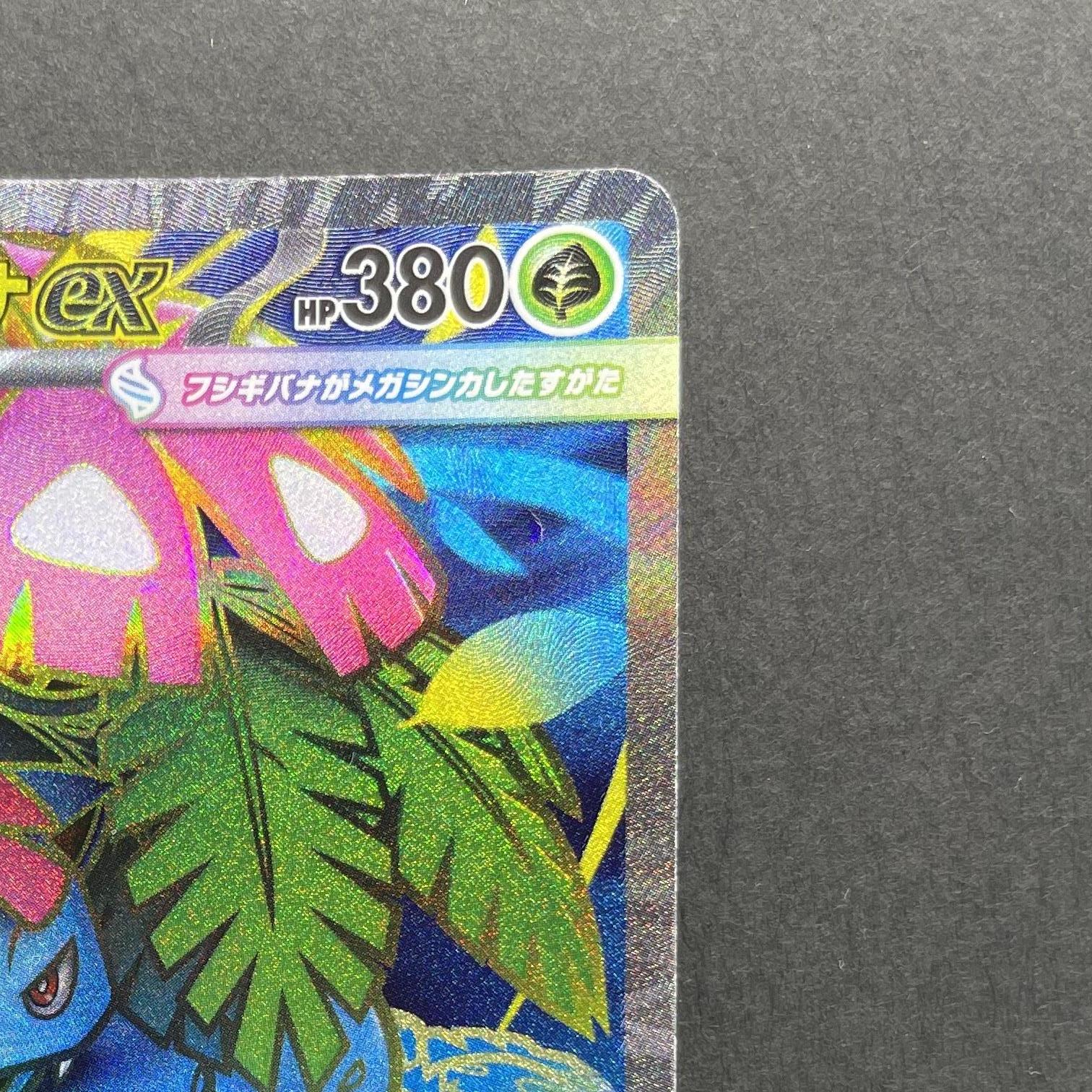 Mega Venusaur ex SR 076/063 Pokemon card Mega Brave M1L (1.NM)