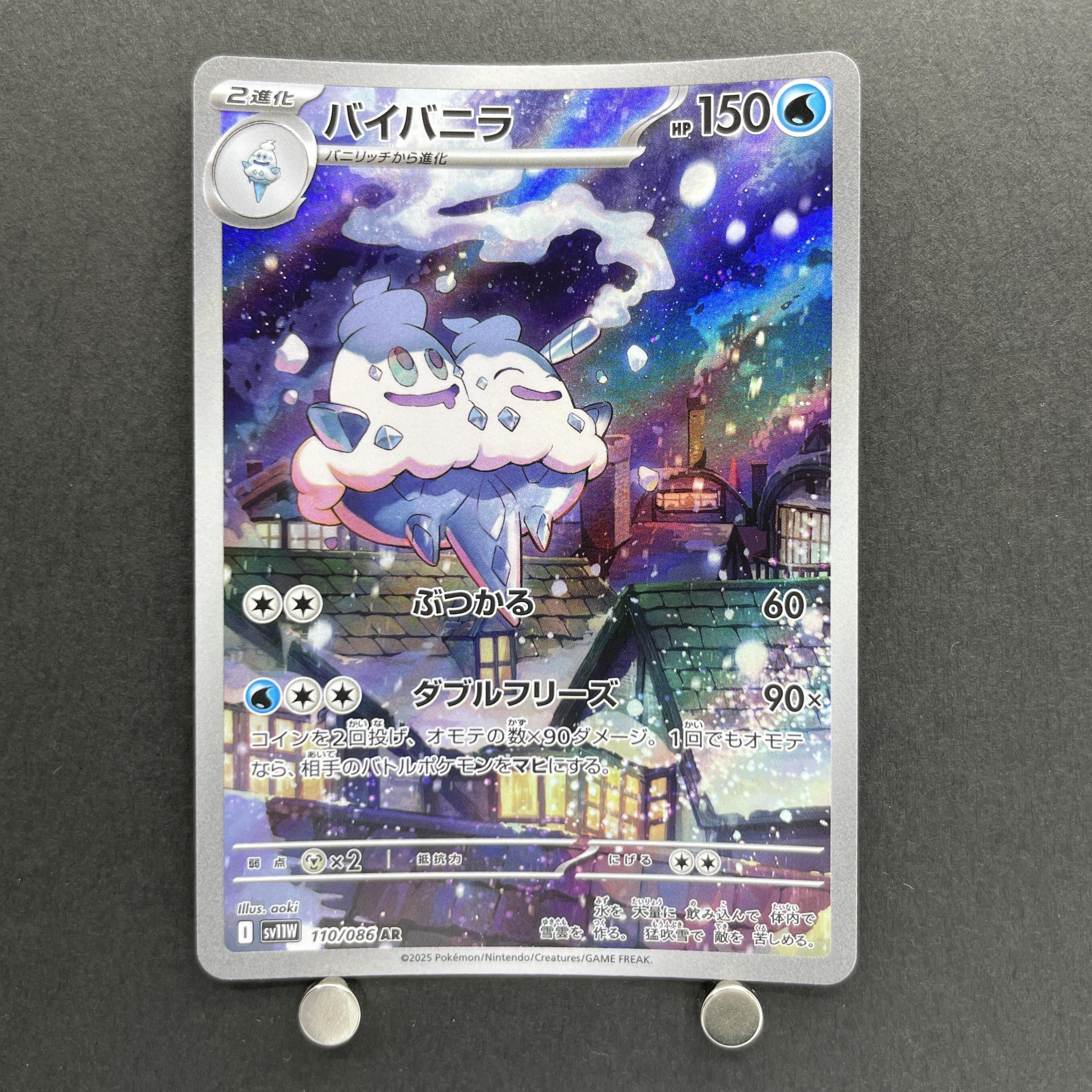 Vanilluxe AR 110/086 Pokemon card Black Bolt sv11W (1.NM)