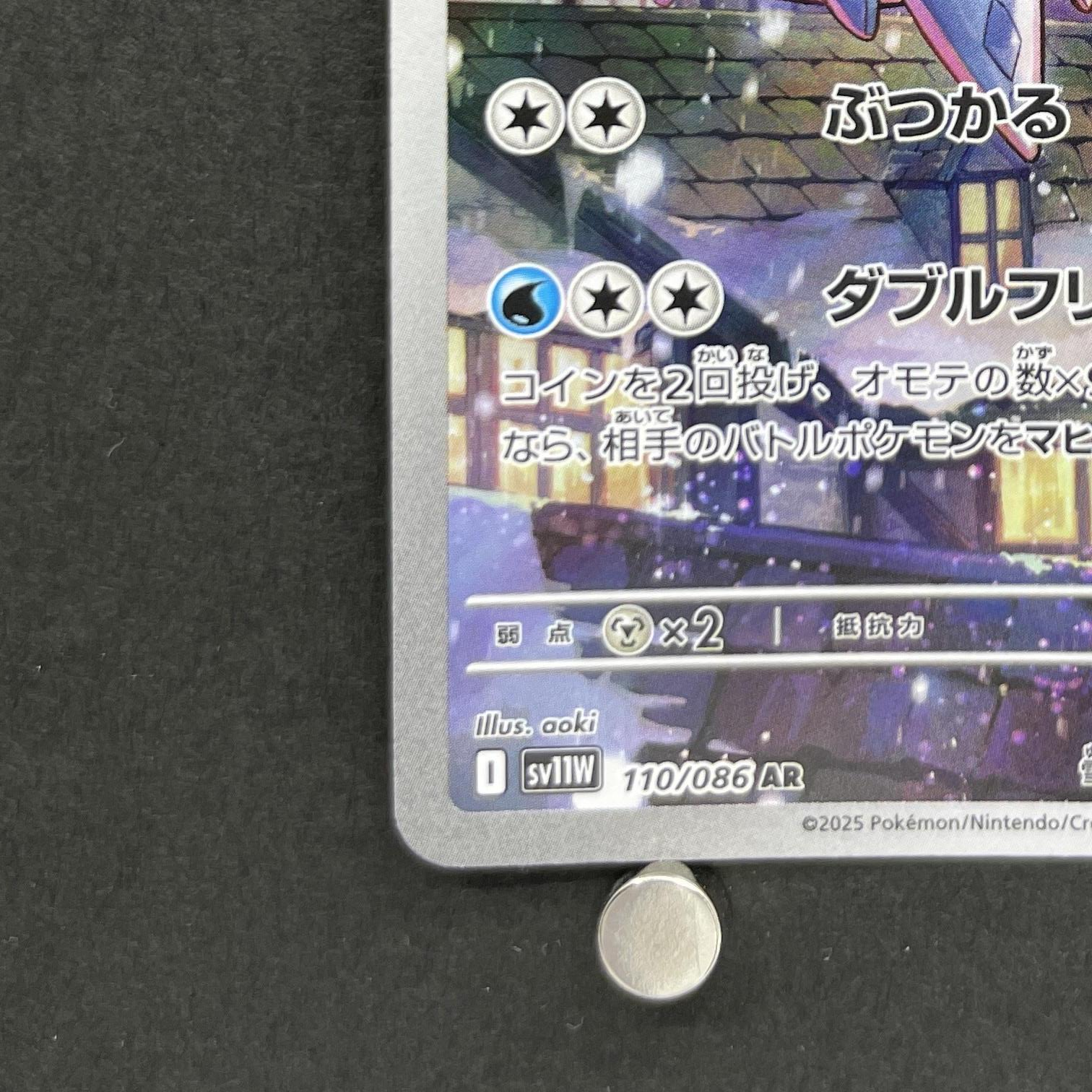 Vanilluxe AR 110/086 Pokemon card Black Bolt sv11W (1.NM)