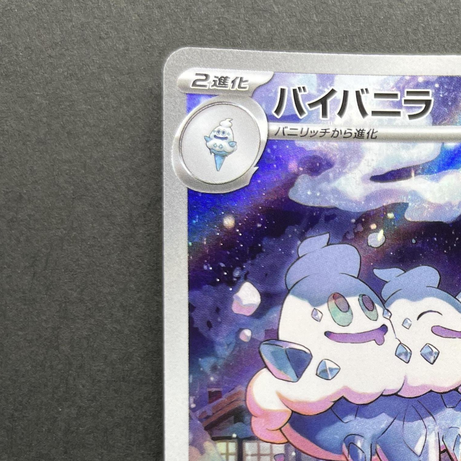 Vanilluxe AR 110/086 Pokemon card Black Bolt sv11W (1.NM)