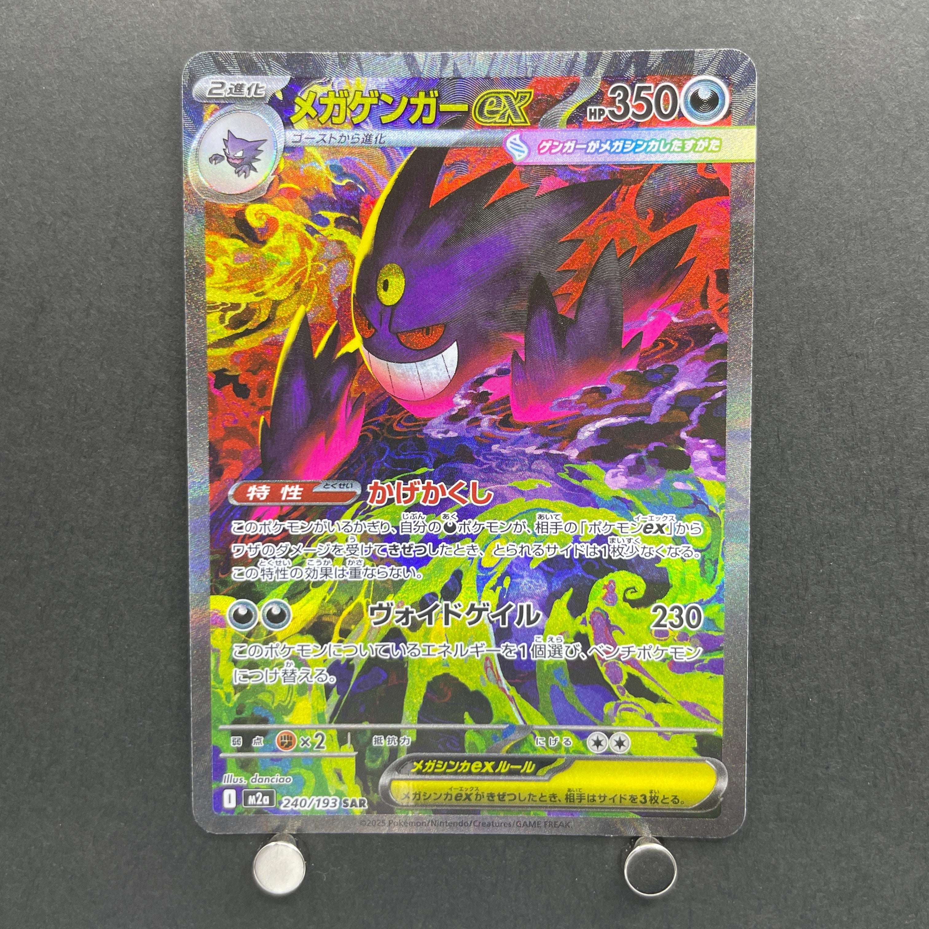 Mega Gengar ex SAR 240/193 Pokemon card Mega Dream ex M2a (1.NM)