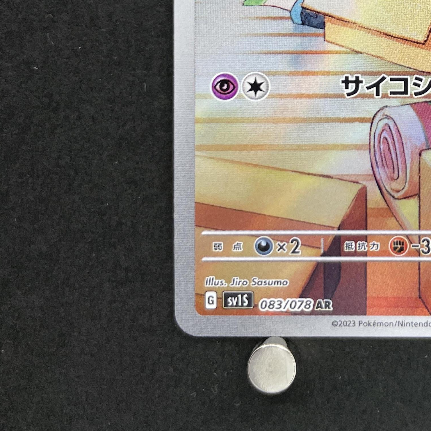 Ralts AR 083/078 Pokemon card Scarlet ex sv1s (1.NM)