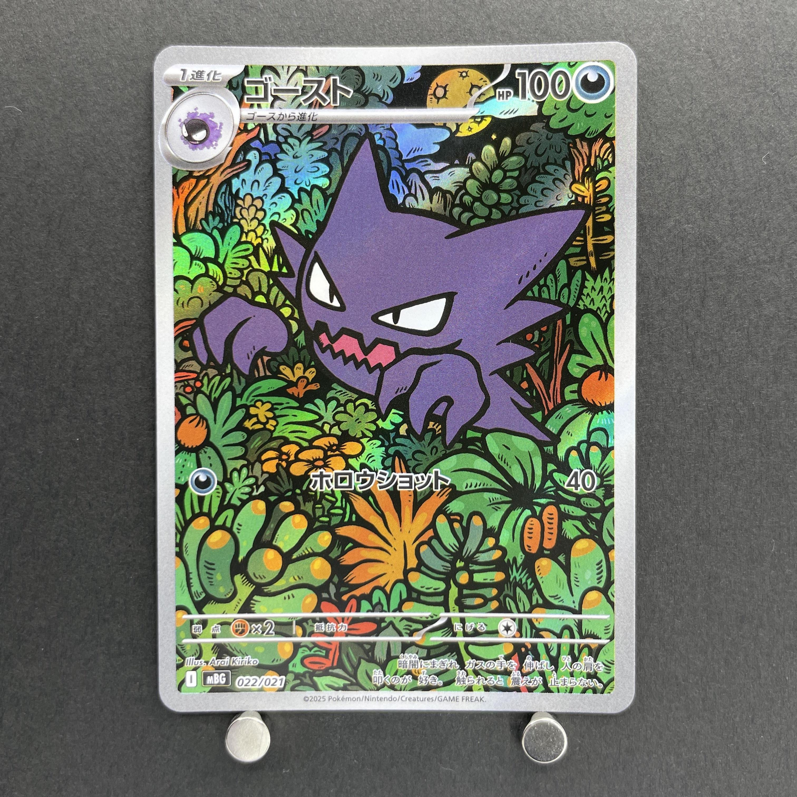 Haunter 022/021 Pokemon card Starter Set MEGA Gengar ex MBG (1.NM)