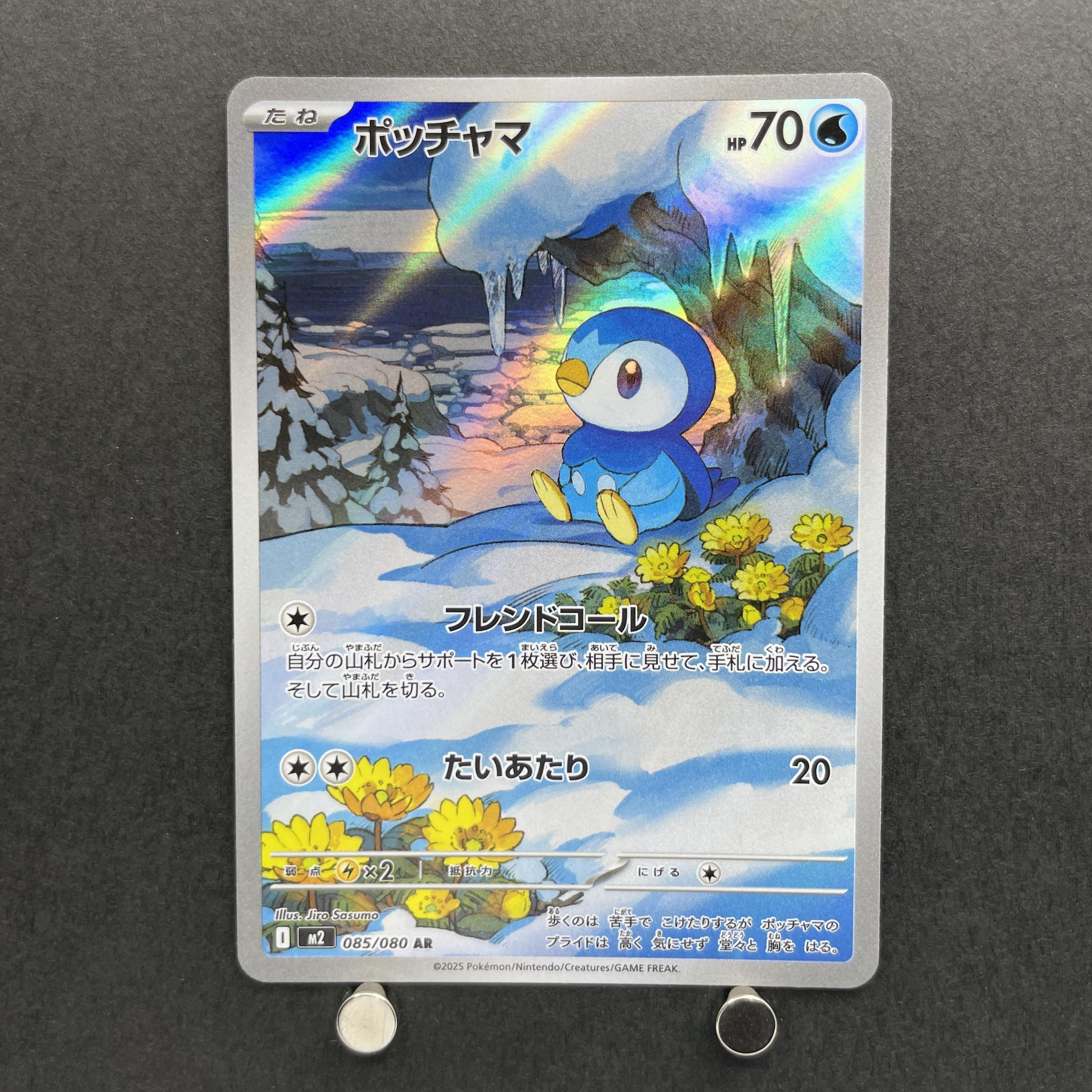 Piplup AR 085/080 Pokemon card Inferno X M2 (1.NM)