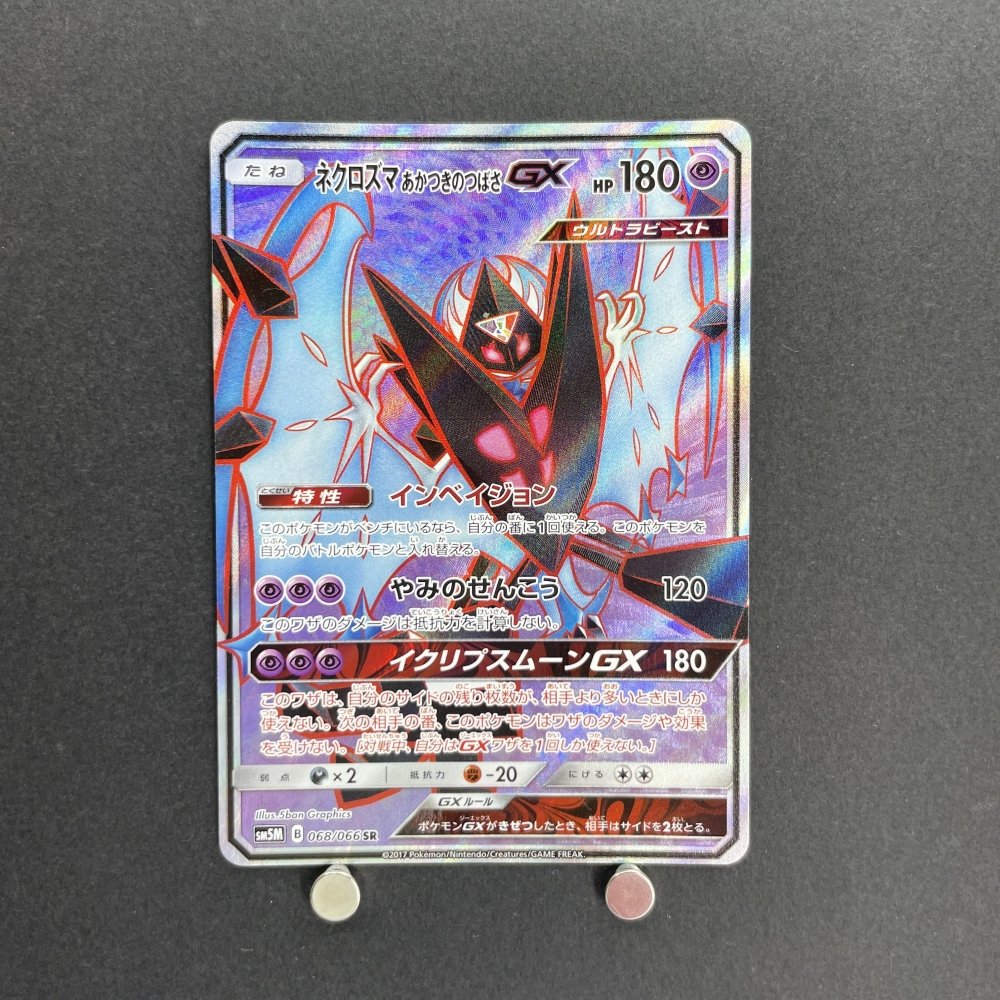 Necrozma Dawn Wings GX SR 068/066 Pokemon card Ultra Moon SM5M (1.NM) - JariseStore
