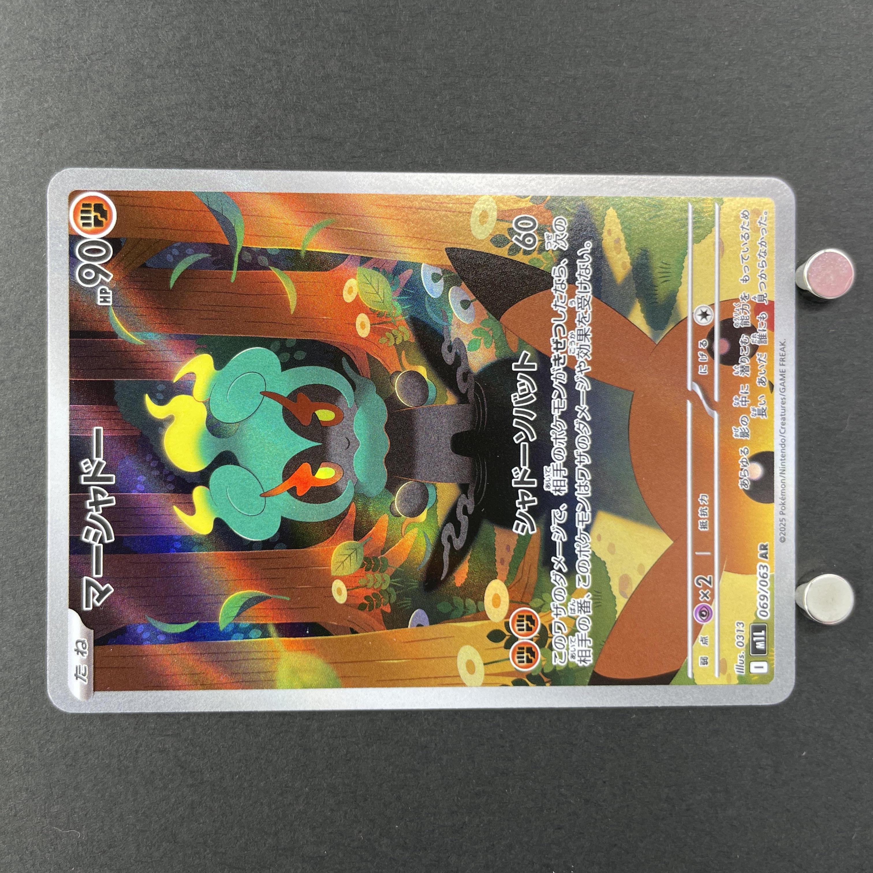 Marshadow AR 069/063 Pokemon card Mega Brave M1L (1.NM)