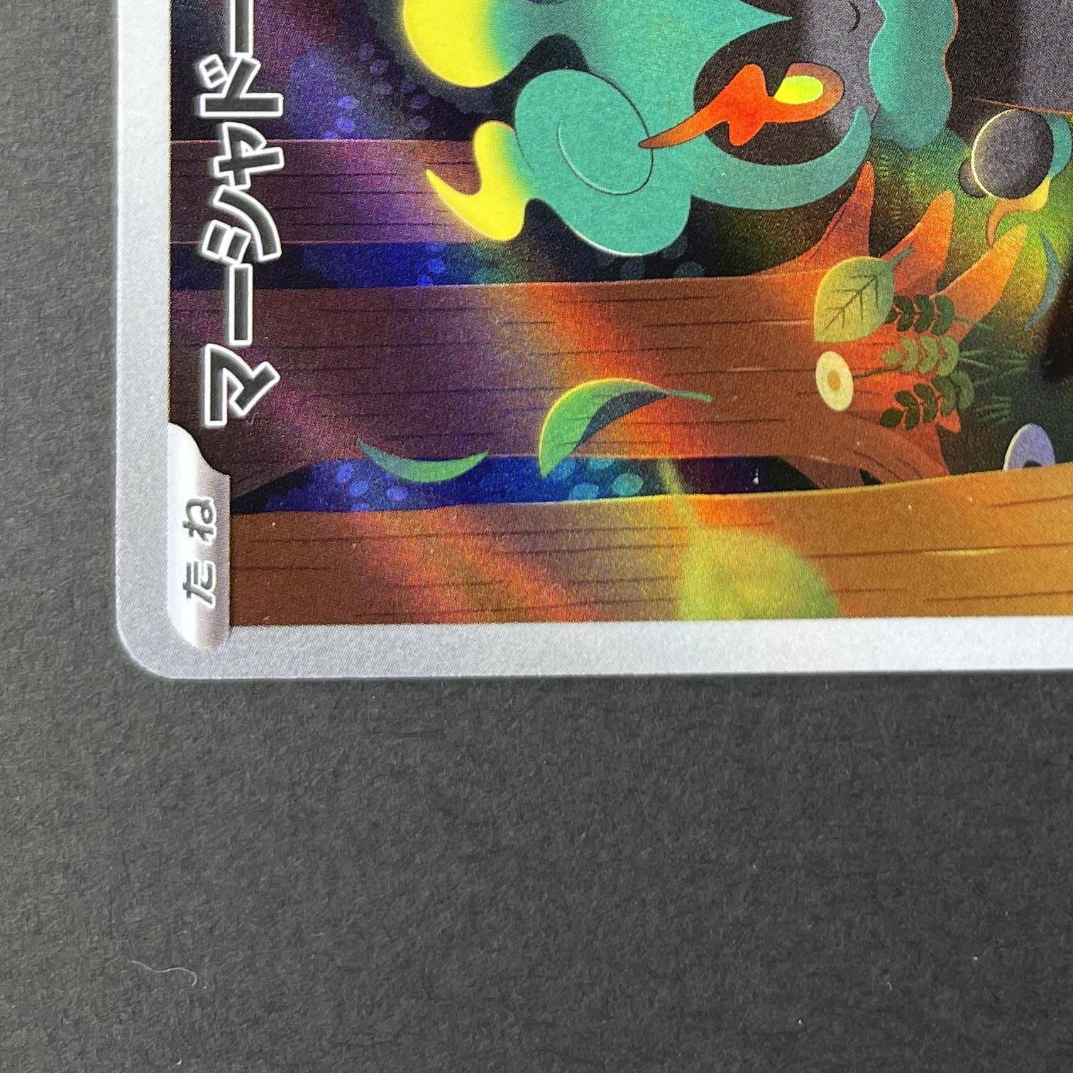 Marshadow AR 069/063 Pokemon card Mega Brave M1L (1.NM)