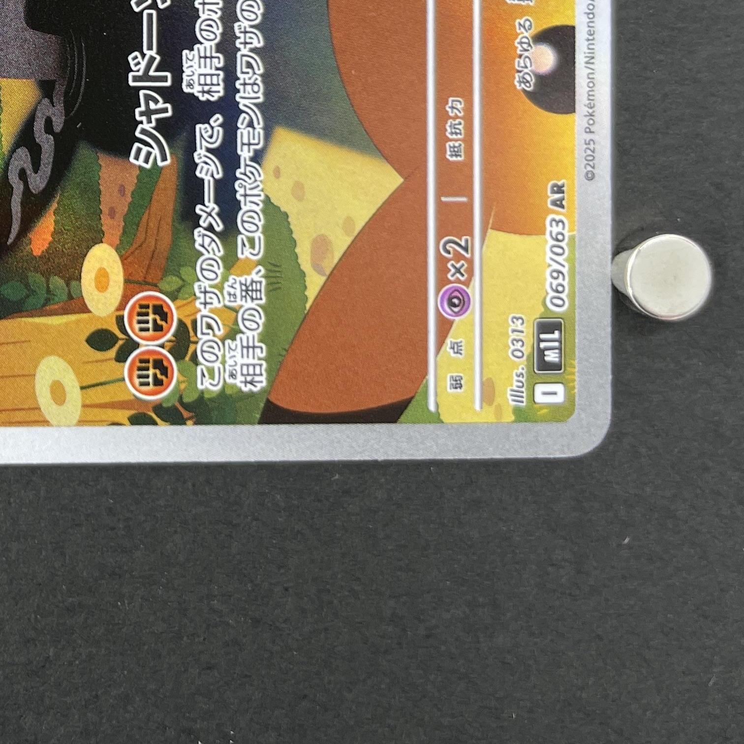 Marshadow AR 069/063 Pokemon card Mega Brave M1L (1.NM)