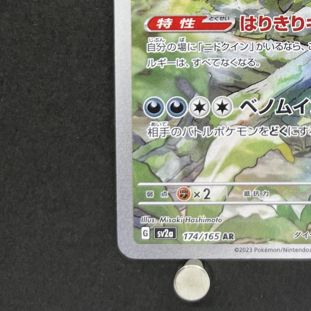 Nidoking AR 174/165 Pokemon card Pokemon 151 sv2a (1.NM) - JariseStore