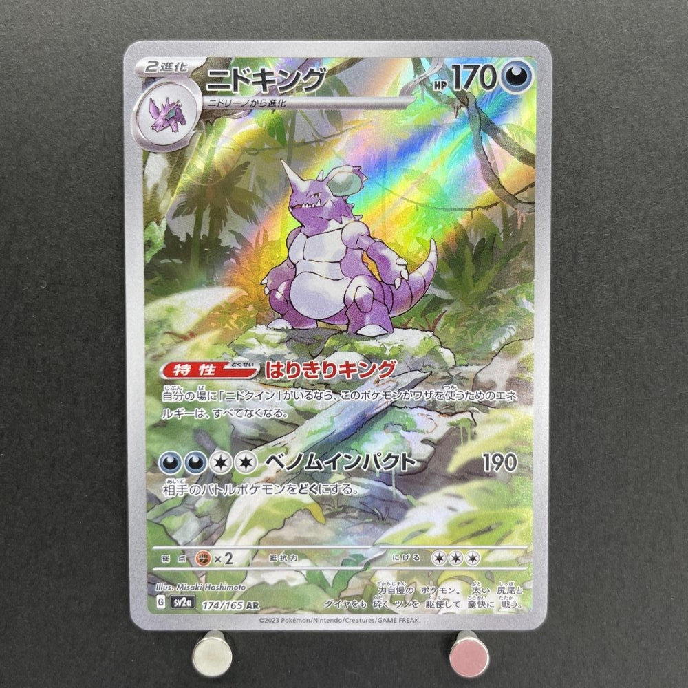 Nidoking AR 174/165 Pokemon card Pokemon 151 sv2a (1.NM) - JariseStore