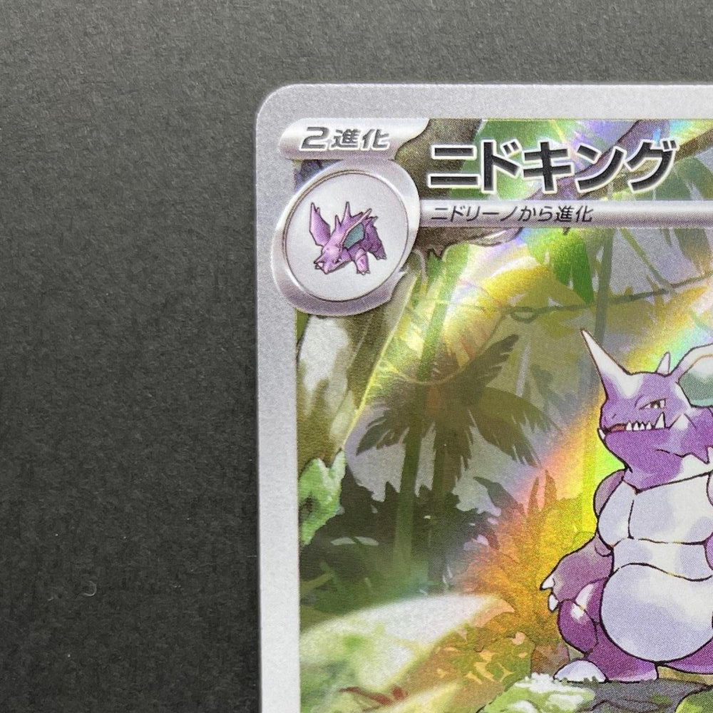 Nidoking AR 174/165 Pokemon card Pokemon 151 sv2a (1.NM) - JariseStore