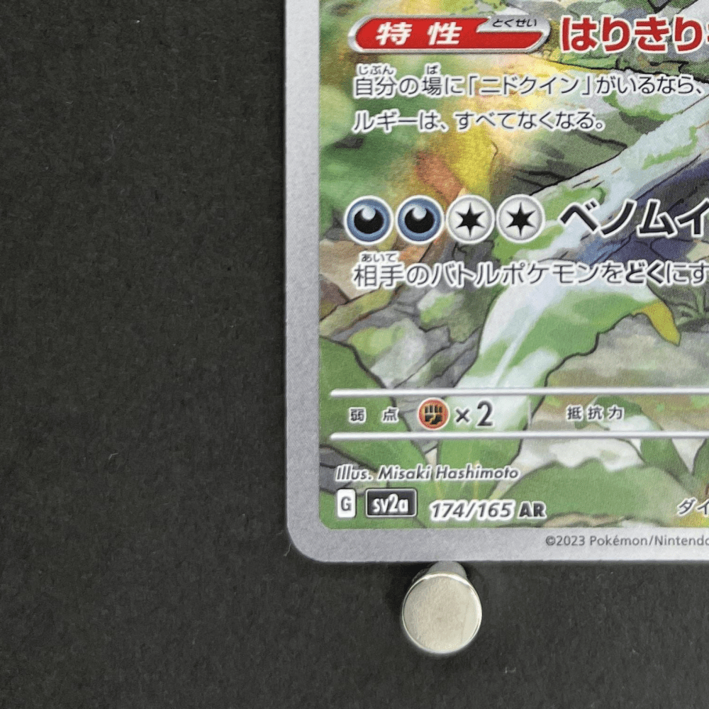 NidoKing AR 174/165 Pokemon card Pokemon 151 sv2a (1.NM) - JariseStore