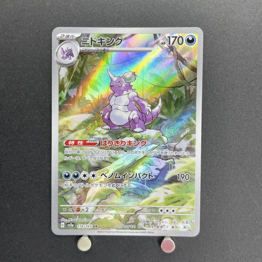 Nidoking AR 174/165 Pokemon card Pokemon 151 sv2a (1.NM) - JariseStore
