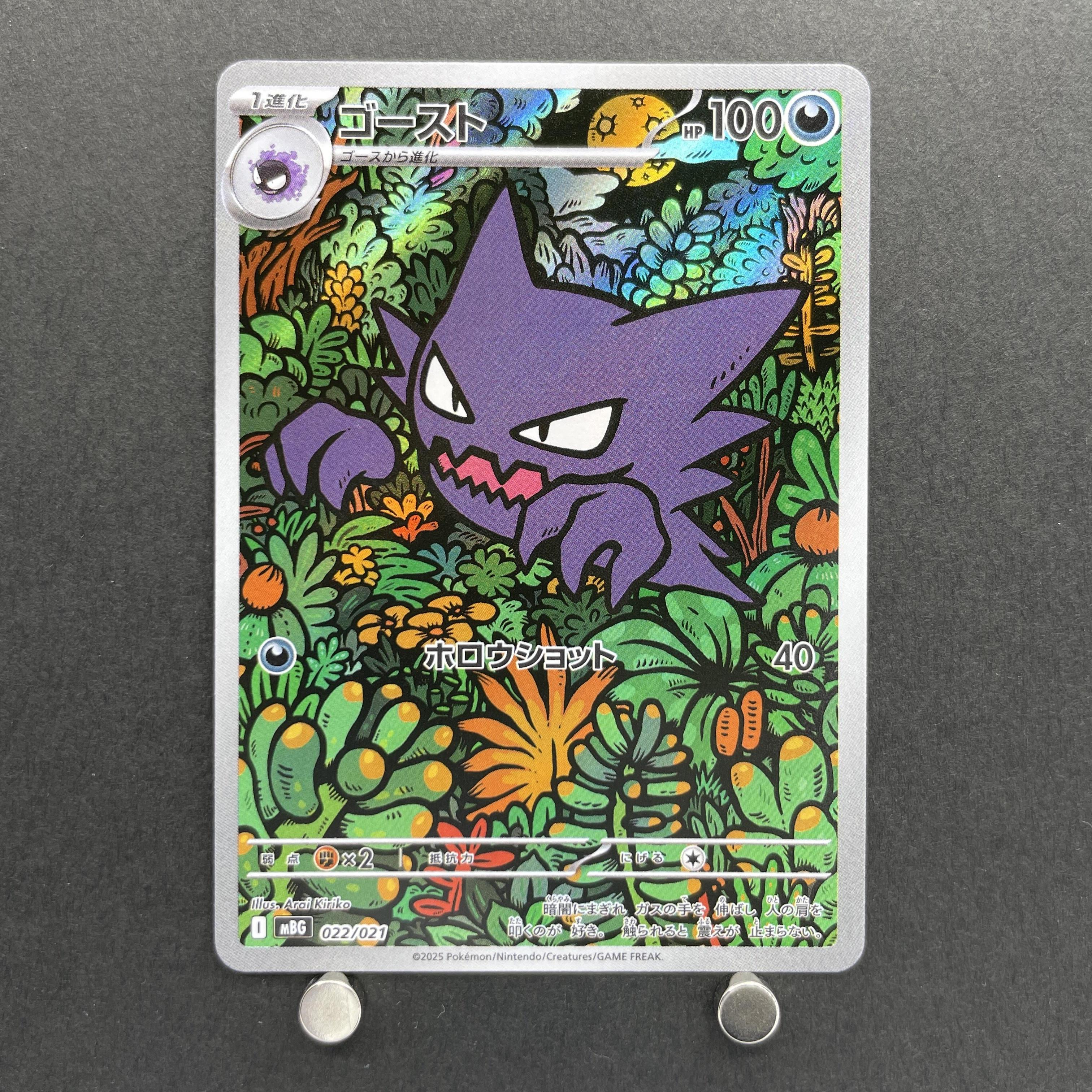 Haunter 022/021 Pokemon card Starter Set MEGA Gengar ex MBG (1.NM)